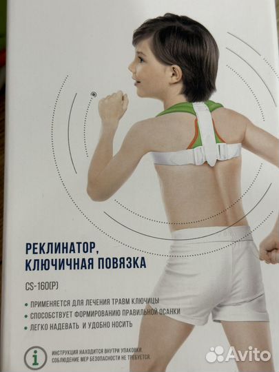 Ключичная повязка размер S