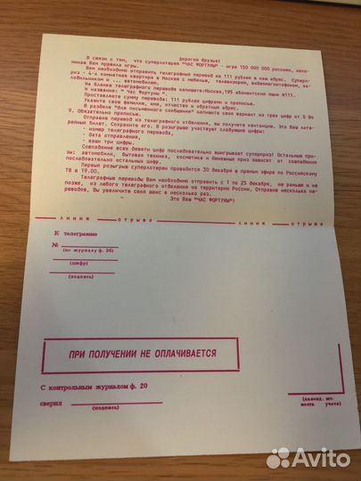 Лотерейный билет Час фортуны