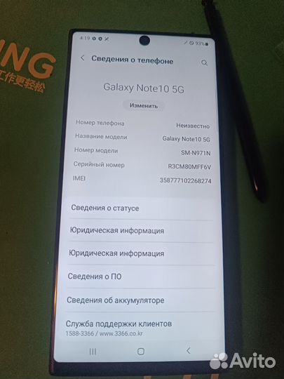 Samsung Galaxy Note 10 5G, 12/256 ГБ