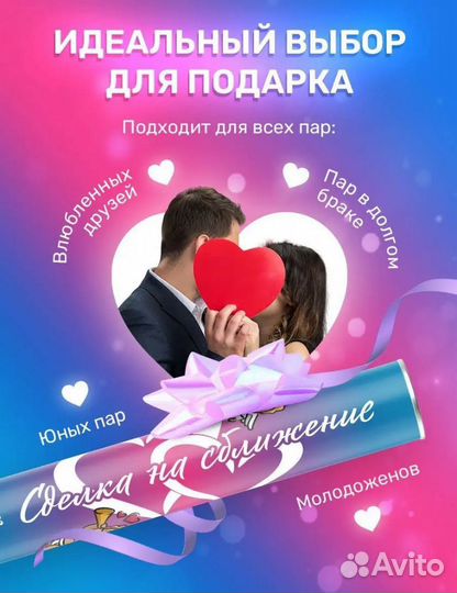 Игра для пар