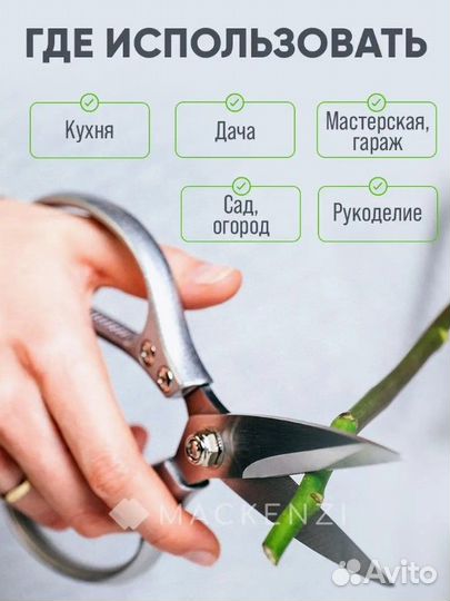 Ножницы кухонные универсальные mackenzi