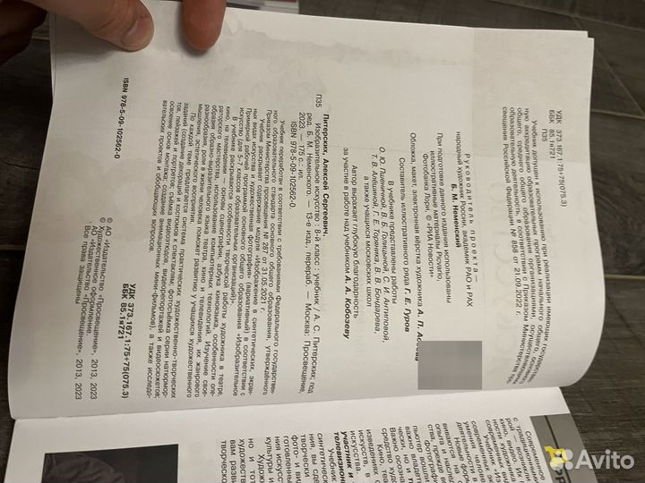 Учебник Изобразительное искусство 8 класс П