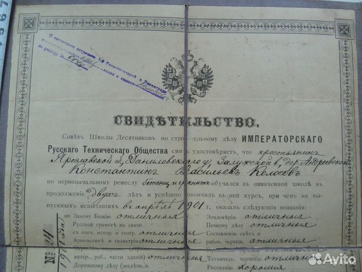 Свидетельство Императорского технического общества