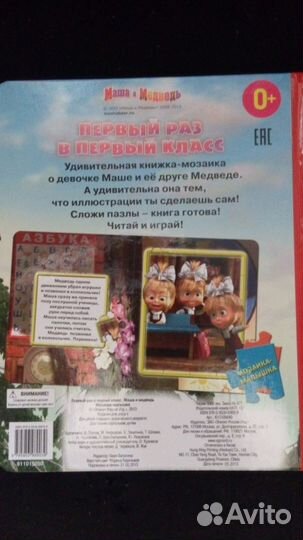 Книга пазл маша и медведь