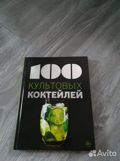 Книга для коктейлей