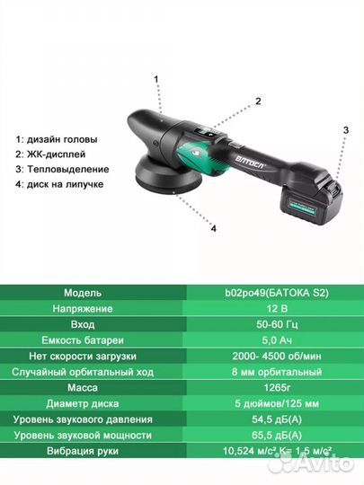 Полировальная машина аккумуляторная