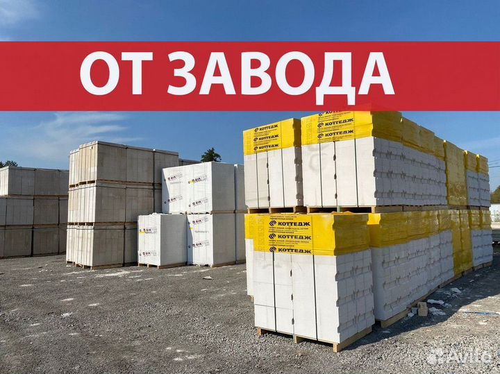 Газобетонные блоки с доставкой