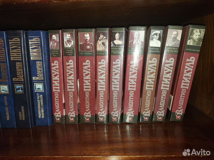 Валентин Пикуль 17 томов