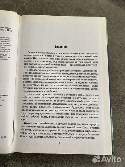 Основы ведения крестьянского хозяйства 10-11