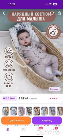 Комтюм детский