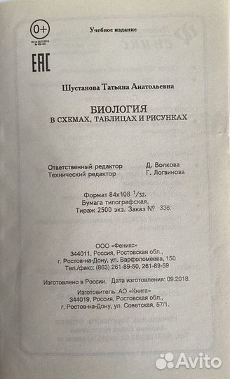 Биология в схемах и таблицах Т.А.Шустанова 2019