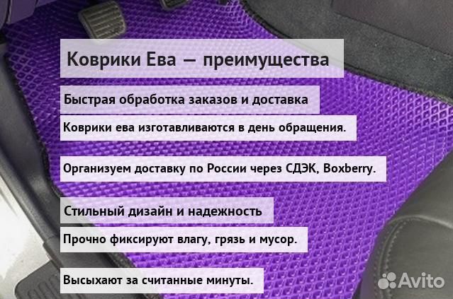 Коврики ева