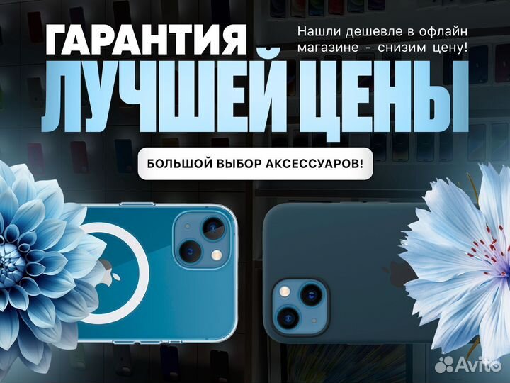 iPhone 13, 256 ГБ