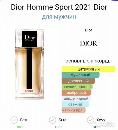 Dior Homme Sport 2021 Dior 100 мл