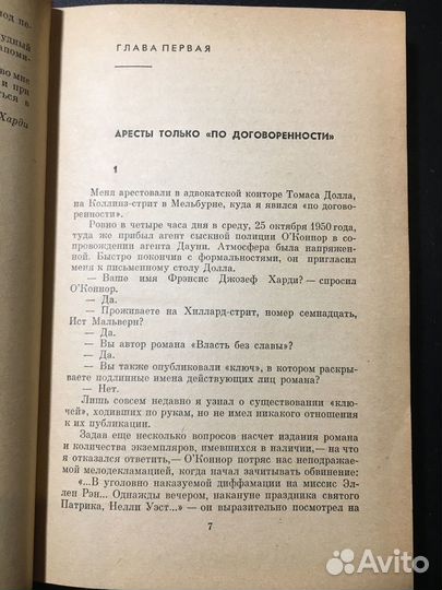 Трудный путь, Фрэнк Харди, 1964