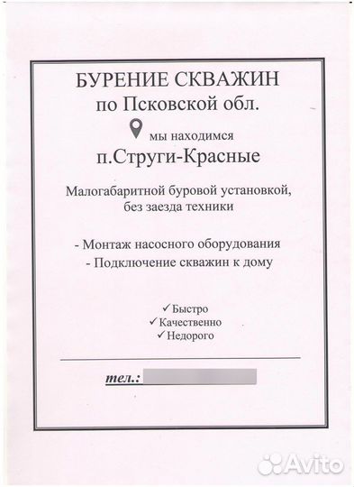 Бурение скважин на воду малогабаритной установкой