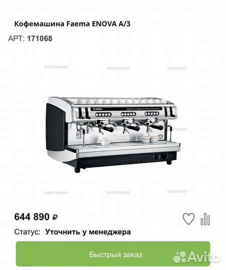 Кофемашина
