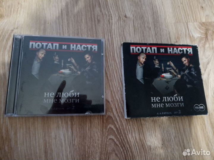 Потап и Настя ''Не люби мне мозги''