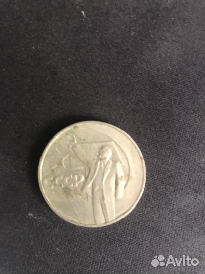 Монета 1 рубль СССР