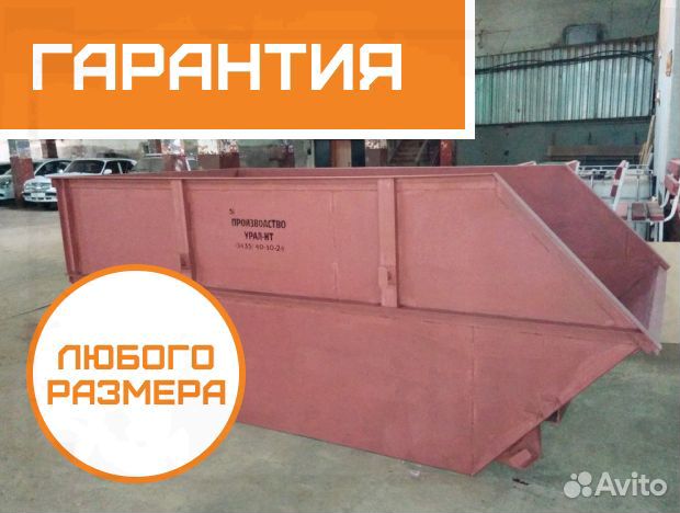 Контейнер для мусора