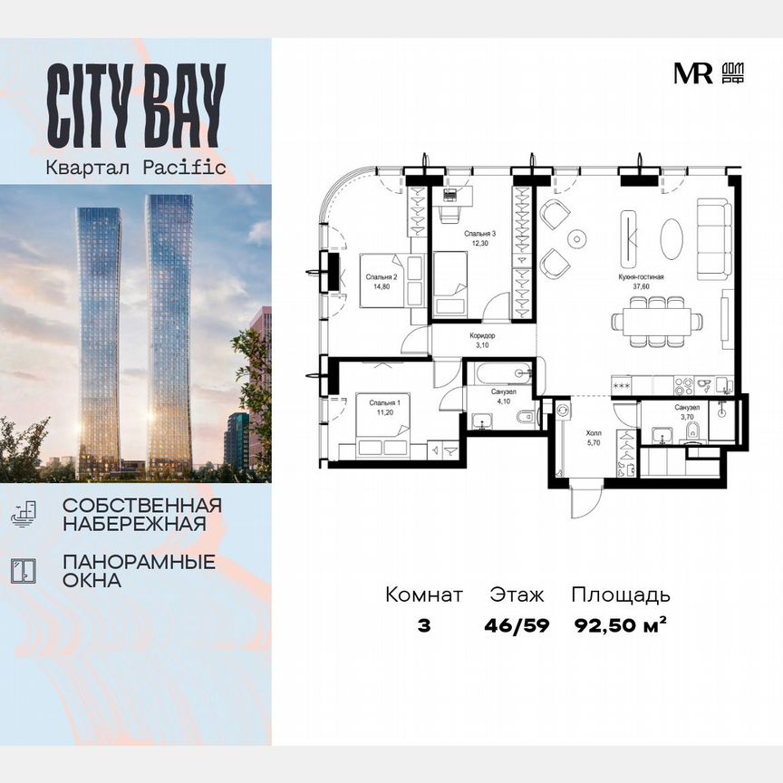 3-к. квартира, 92,5 м², 46/59 эт.