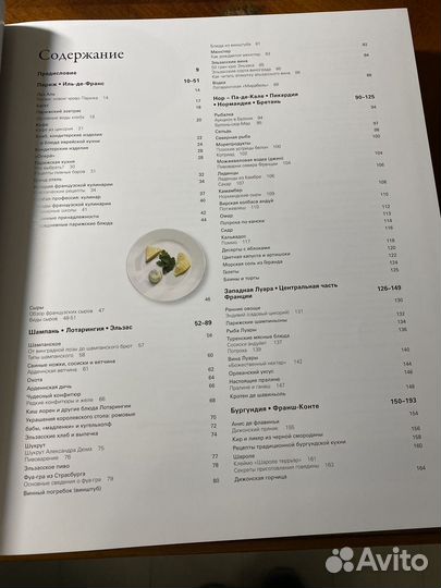 Книга по гастрономии