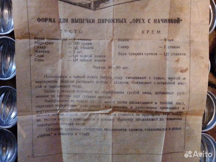 Форма для выпечки орешков СССР