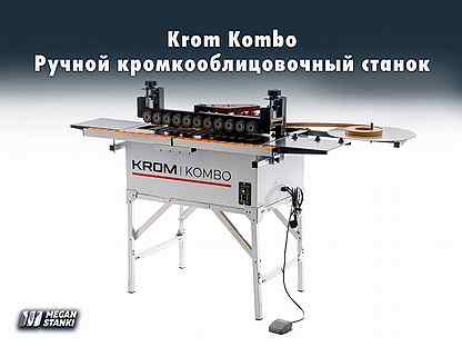 Krom Kombo Ручной кромкооблицовочный станок