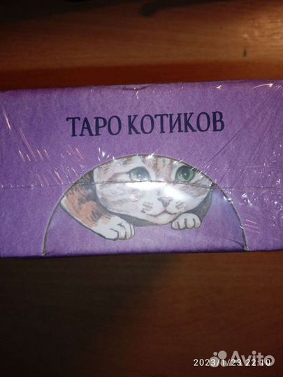 Таро Котиков