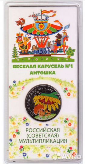 Монеты мультики цветные