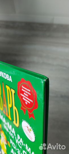 Букварь. Надежда Жукова