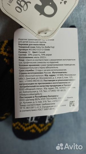 Варежки детские