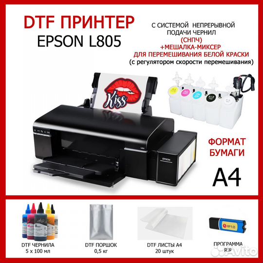 DTF принтер Epson L805