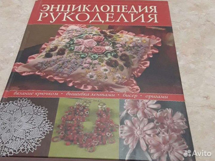 Энциклопедия рукоделья
