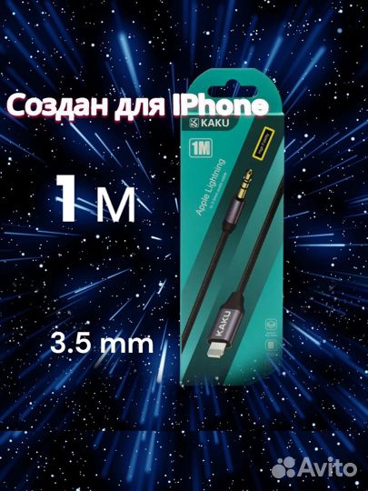 Aux провод на iPhone