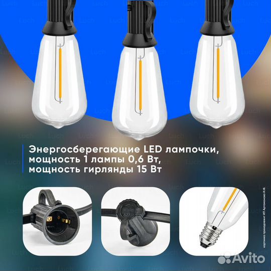 Ретро гирлянда уличная LED 15м 25 ламп