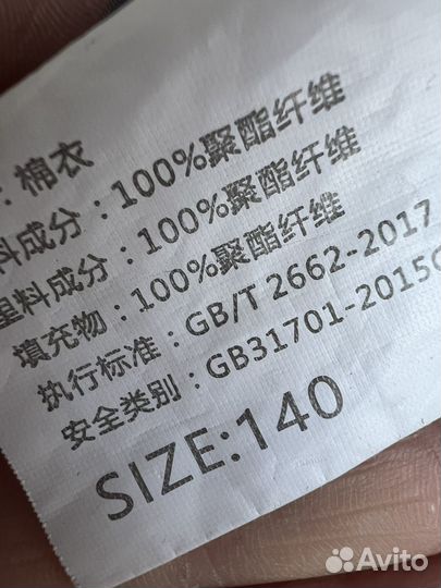 Куртка детская