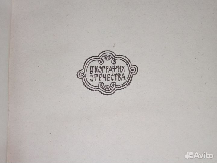 Русь Великая Валентин Иванов 1981 год