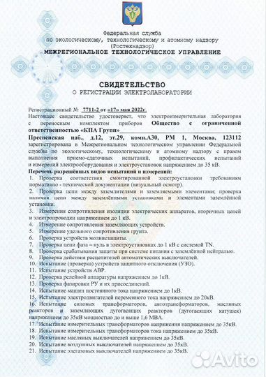 Электролаборатория, электроизмерения, техотчет