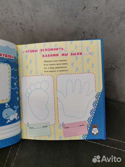 Альбом для малыша