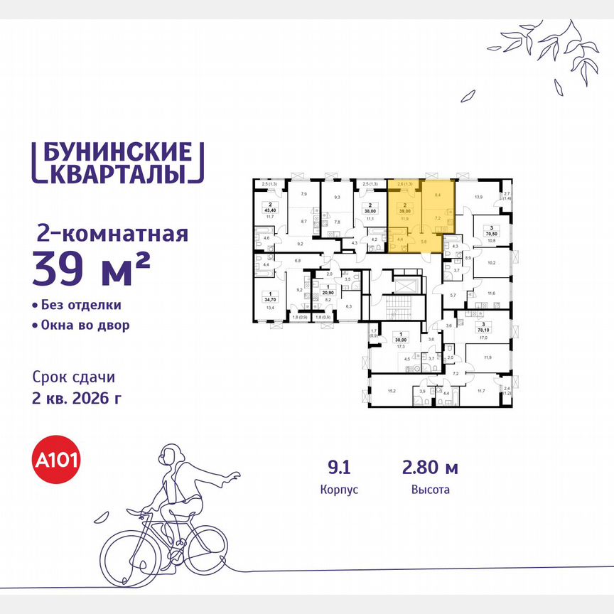 2-к. квартира, 39 м², 9/9 эт.