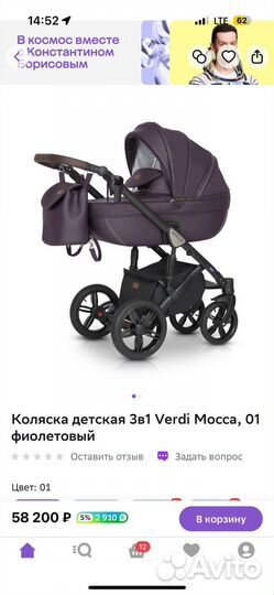 Коляска verdi mocca 3 в 1