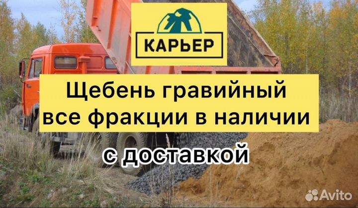 Щебень гравийный с доставкой