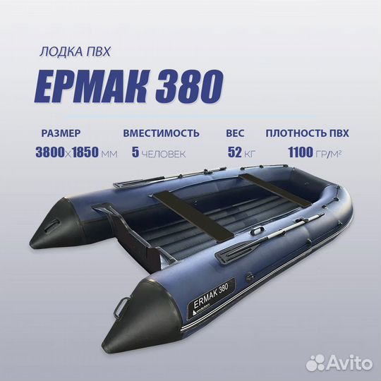 Лодка пвх (киль+нднд) - Ermak 380