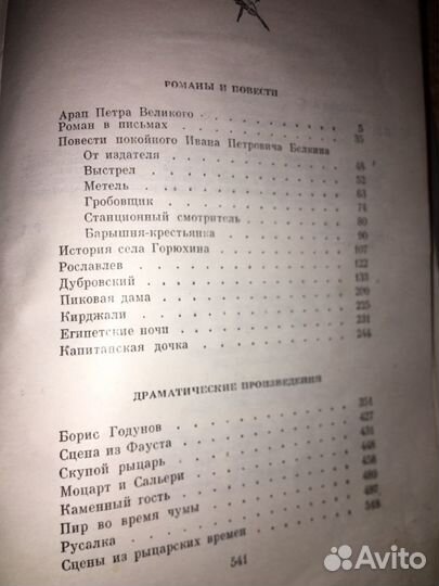 Пушкин.Романы,изд.1975 г