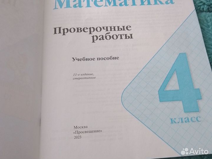 Проверочные работы по математике