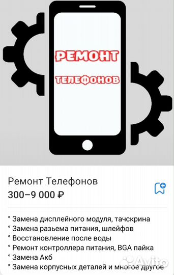 Ремонт цифровой и бытовой техники