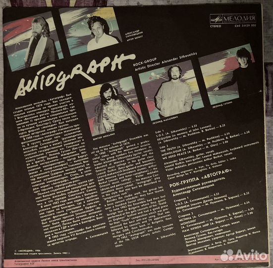 Автограф 1985 год