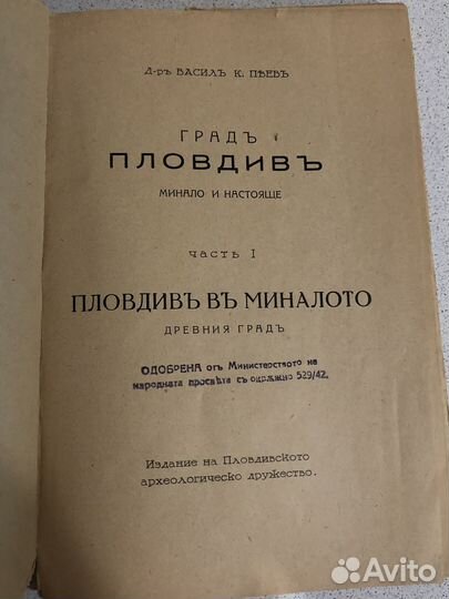 Книга Град Пловдив в минулом и настоящем