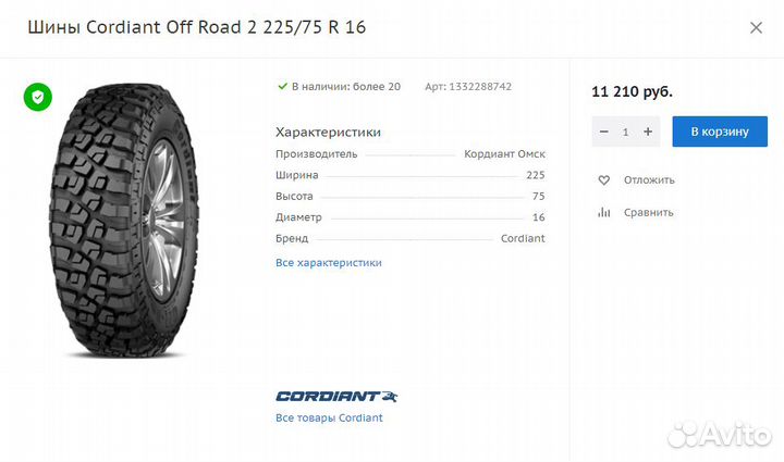 Cordiant Off Road 2 225/75 R16 104Q